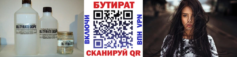 Бутират бутик  Сургут 